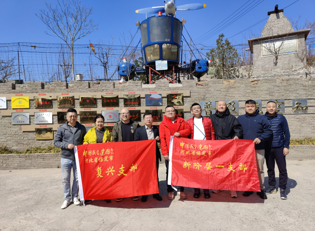 20250318民建保定市委新阶层一支部、复兴支部联合赴满城区八大岭航空教育基地博物馆开展爱国主义教育活动.jpg