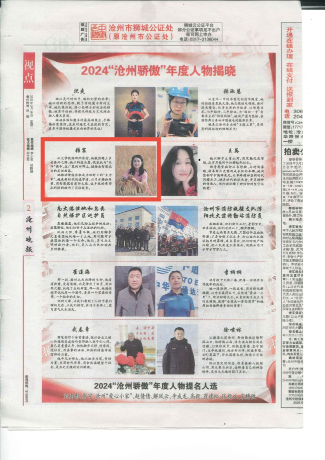 沧州民建会员、沧县鑫翰种植专业合作社副理事长张宸入选“2024”沧州骄傲年度人物（圈出来了） (2).jpg
