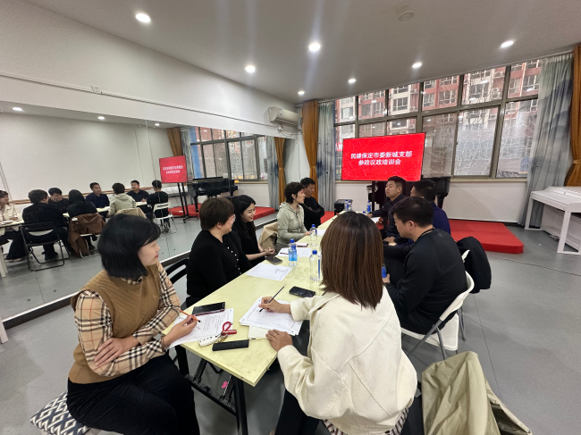 20250326民建保定市委新城支部召开参政议政专题会议2 (2).jpg