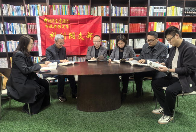 20250402民建保定市委科创园支部举办“忆往昔·守初心”主题学习会2.jpg