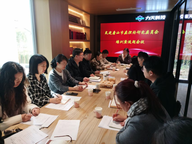 民建唐山市委召开理论研究委员会培训暨选题会议 (2).jpg