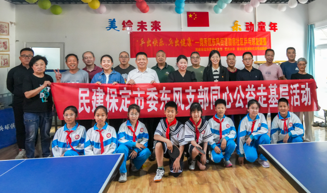20250421同心公益走基层——民建保定市委东风支部联合竞秀区东风街道举办乒乓球友谊赛1 (2).jpg