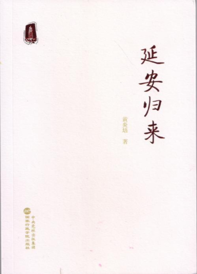 民建抚宁区支部‘同心阅读 ’对话“民建史”主题分享会 (2).jpg