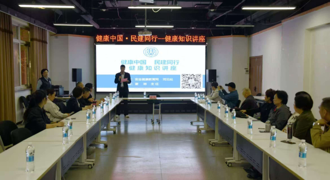 20250428民建保定市委东风支部、科创园支部、建设支部、复兴支部、满城支部联合开展公益健康知识讲座3 (2).jpg
