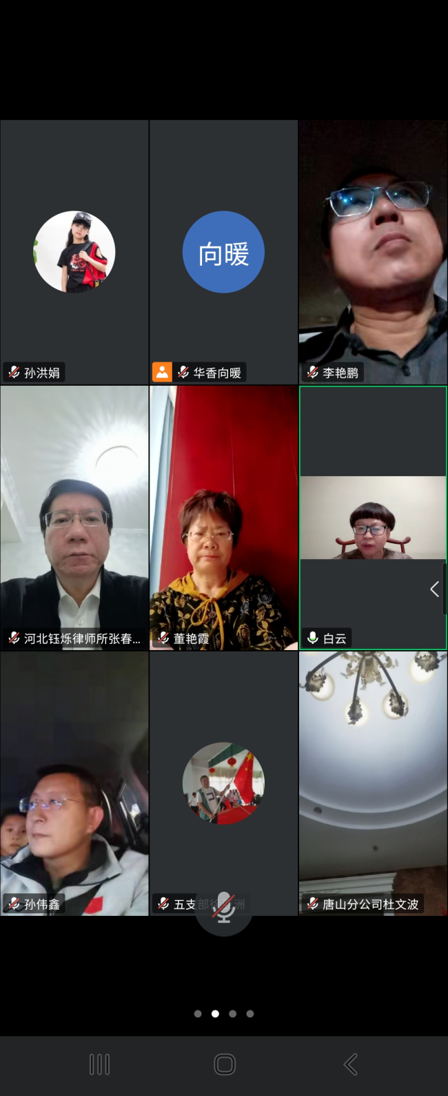 民建唐山市委路北区工委召开线上会议 传达有关会议精神 (1) (2).jpg