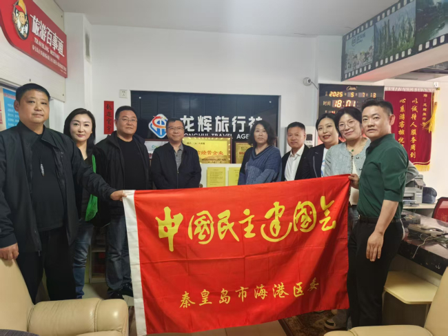 民建海港区委开展“助力会员企业发展、精准帮扶解难题”走访活动(1)(1) (2).jpg