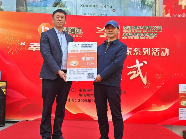 1惠民邻里节、共建幸福家——承德民建会员企业围绕促消费致力培育街区经济1 (2).jpg
