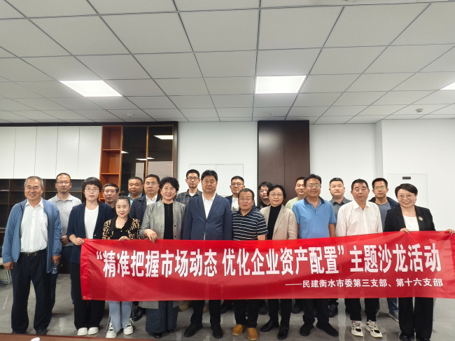 民建衡水市委成功举办.沙龙活动2 (2).jpg