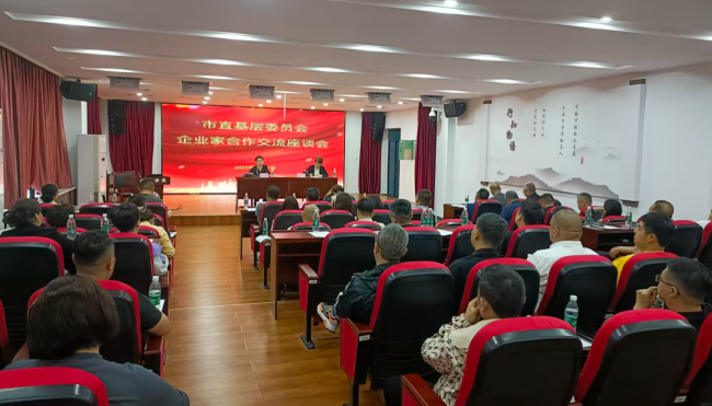 市直基层委举办政策培训暨企业家交流会1.jpg