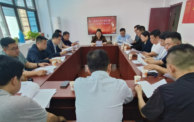 民建长安区基层委员会召开纪律学习教育专题会议（2）(1) - 副本 (2).jpg