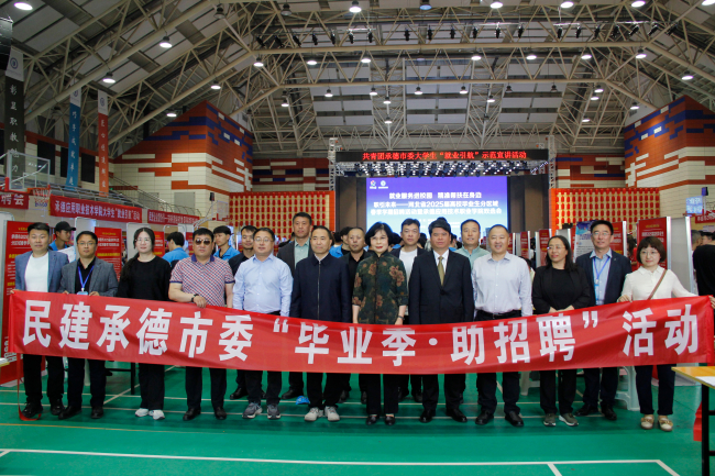 1民建河北省委副主委武云秀出席民建承德市委“毕业季•助招聘”活动(1 (2).jpg