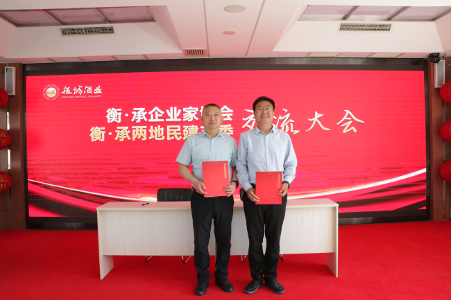 衡水承德两地企业家共谋发展新篇章2 (2).jpg
