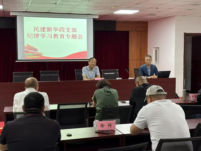 新华四支部召开纪律学习教育专题会 (2).jpg
