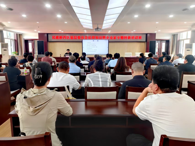 民建桥西区基层委员会举办法律知识暨企业家专精特新培训班1 (2).jpg