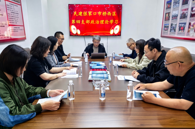 民建张家口市委桥西区基层委员会四支部组织开展政治理论学习 (2).jpg