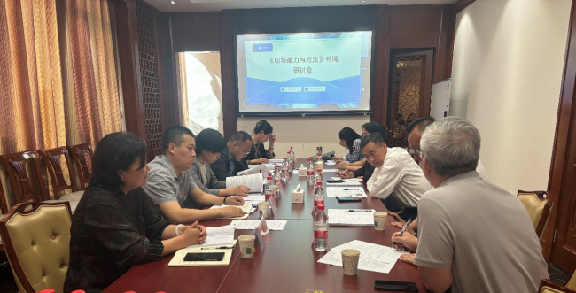民建北戴河基层委员会代表出席《职场能力与方法》书稿研讨会 助力职场教育创新发展 (2).jpg