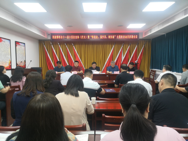 民建邯郸市委召开十一届十四次全体（扩大）暨“学规定、强作风、树形象”主题教育动员部署会议 (2).jpg