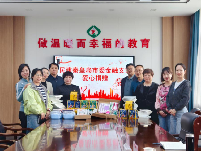民建秦皇岛市委金融支部开展“爱暖童心· 情系六一”爱心捐赠活动(1) (2).jpg