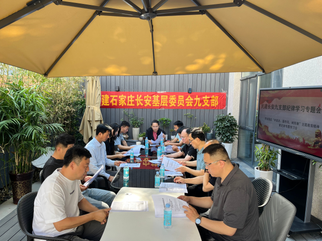 民建长安九支部召开纪律学习教育 (2).jpg