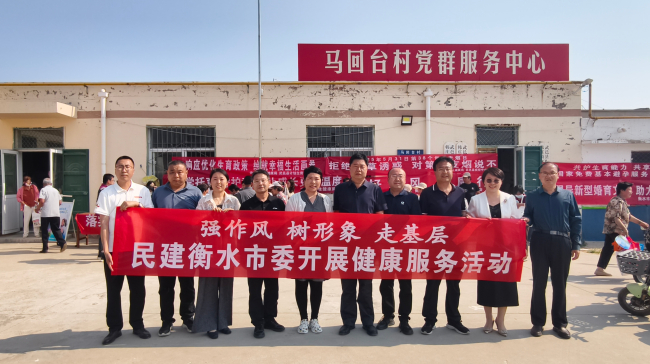 民建衡水市委开展健康服务活动1 (2).jpg