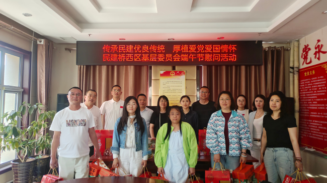 民建张家口市委桥西区基层委员会开展端午节慰问活动 (2).jpg