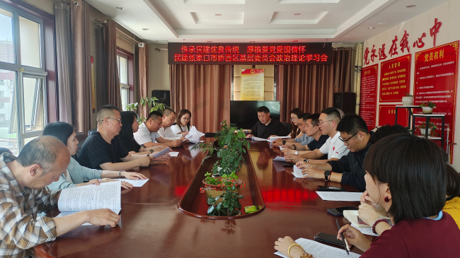 民建张家口市委桥西区基层委员会召开政治理论学习会议 (2).jpg