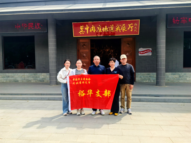 20250530民建保定市委裕华支部赴冉庄地道战纪念馆开展爱国主义教育活动1 (2).jpg