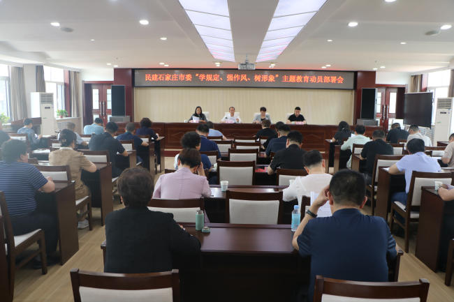 民建石家庄市委召开主题教育动员部署会议 (2).jpg