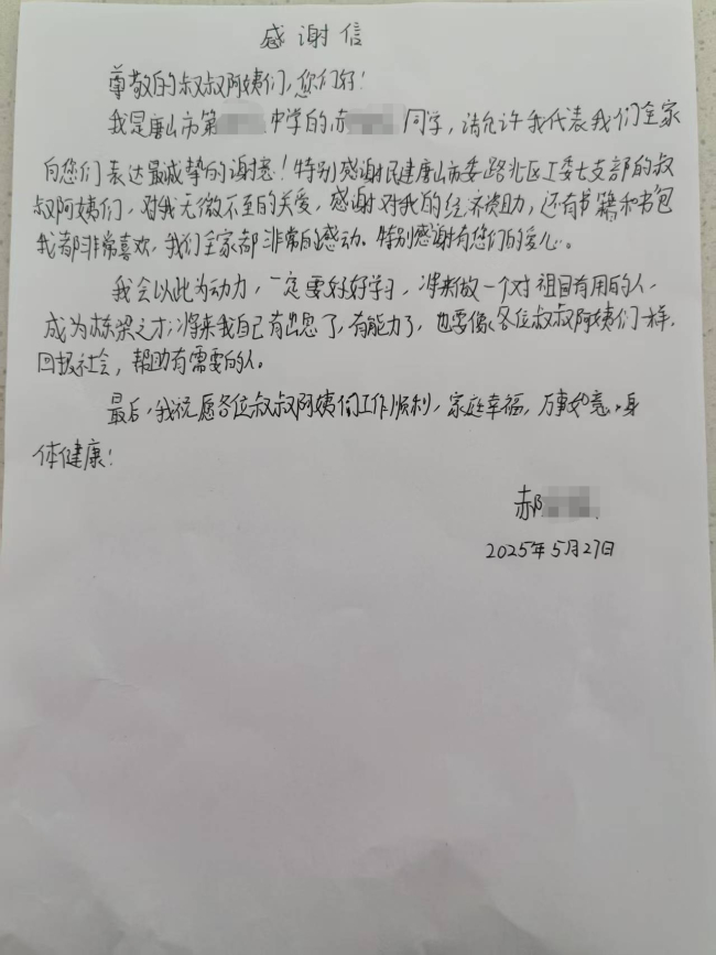 民建唐山市委路北区工委七支部收到困境学子暖心感谢信 (2).jpg