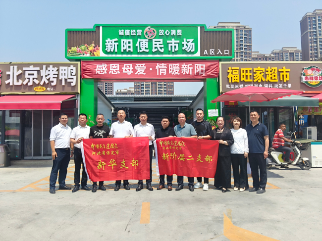 20250604民建保定市委新华支部、新阶层二支部赴会员企业新阳便民市场开展交流活动1 (2).jpg