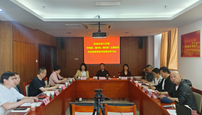 民建张家口市委召开“学规定、强作风、树形象”主题教育动员部署暨读书班理论学习会议 (3).jpg