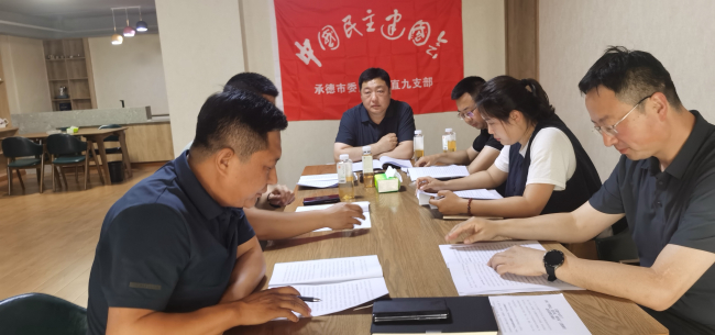 民建承德市委市直九支部召开“学规定、强作风、树形象”主题教育学习会2 (2).jpg