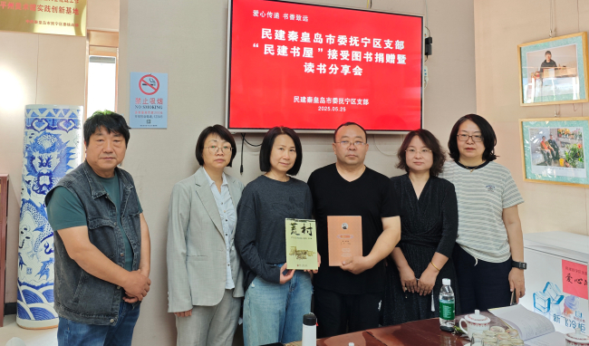 爱心传递 书香致远 民建抚宁区支部读书分享活动 (2).jpg