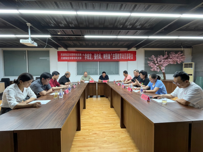 20250606民建保定市委阳光支部、东风支部联合开展“学规定、强作风、树形象”主题教育学习活动2 (2).jpg