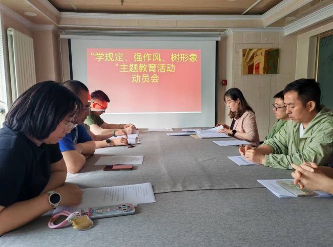 民建张家口市委下花园区基层委员会召开“学规定、强作风、树形象”主题教育动员会 (2).jpg