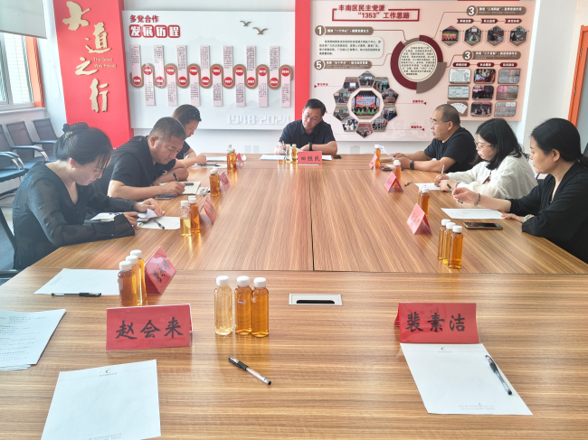 民建唐山市委丰南区总支召开“学规定、强作风、树形象”主题教育动员部署会议 (2).jpg