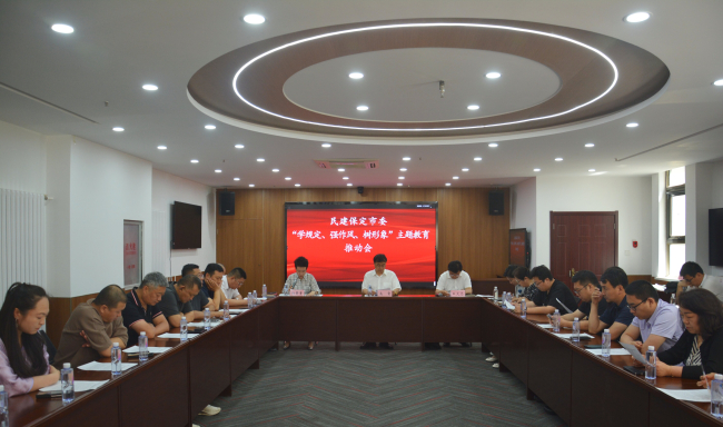 20250609民建保定市委召开“学规定、强作风、树形象”主题教育推动会1 (2).jpg