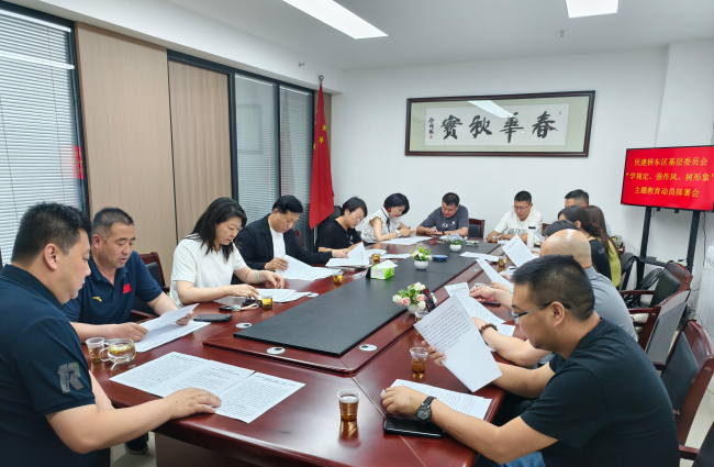 民建张家口市委桥东区基层委员会召开“学规定、强作风、树形象”主题教育动员部署会 (2).jpg