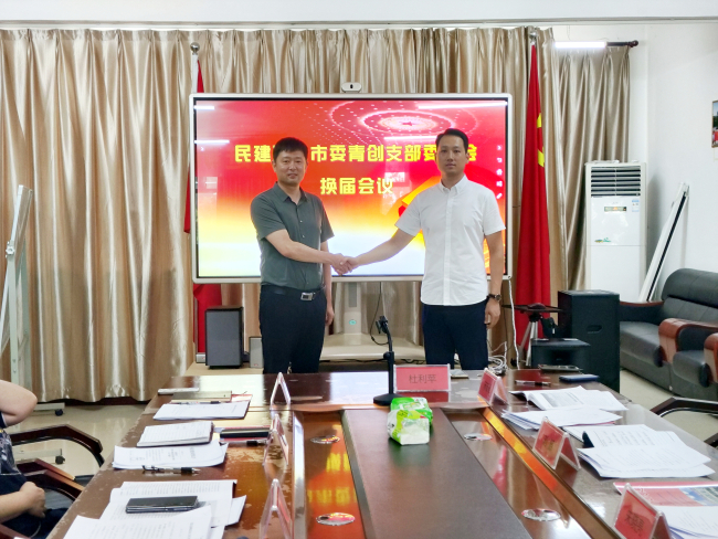 民建邢台市委青创支部召开换届会议2 (2).jpg