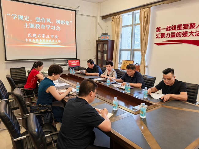 鹿泉支部召开“学规定、强作风、树形象”主题教育学习会 (2).jpg