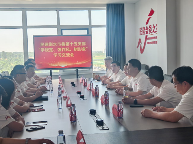 民建衡水市委第十五支部召开“学规定、强作风、树形象”主题教育暨参观交流活动1 (2).jpg