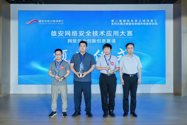 民建会员企业天融信在雄安未来之城场景汇大赛斩获佳绩.jpg