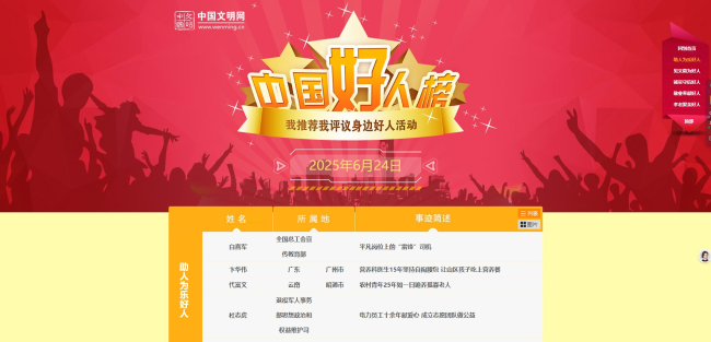 中国好人榜 (2).jpg