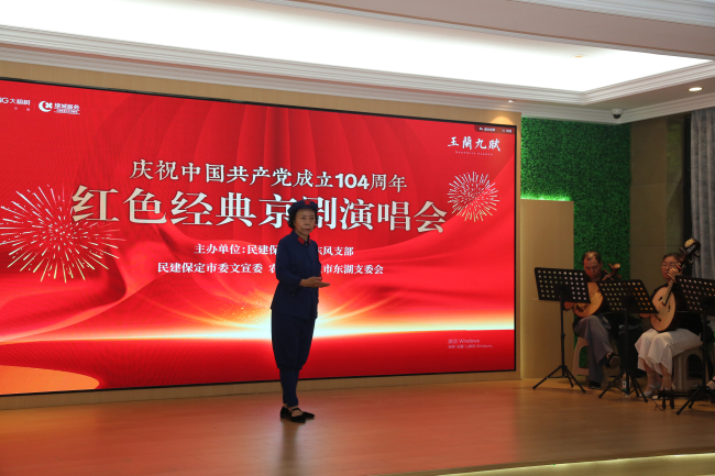 20250630民建保定市委东风支部、文化宣传委员会联合农工党保定市委东湖支委会举办庆祝中国共产党成立104周年红色经典京剧演唱会3 (2).jpg
