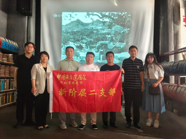 20250701重温红色经典 传承革命精神——民建保定市委新阶层二支部开展迎“七一”观影主题活动 (2).jpg