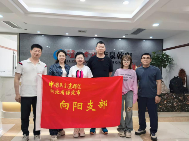 20250704民建保定市委向阳支部赴泸州老窖股份有限公司开展专题调研.jpg