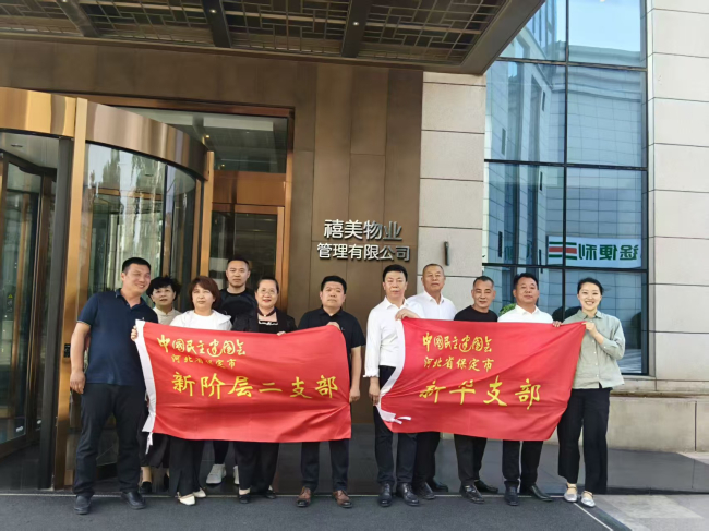 20250704民建保定市委新华支部、新阶层二支部联合赴禧美物业管理有限公司走访调研 (2).jpg