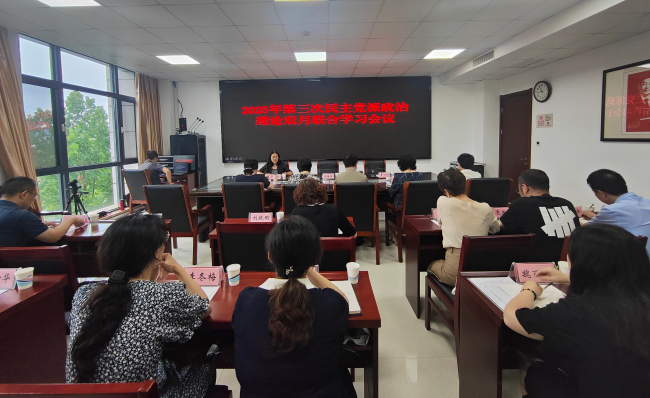 中共市委统战部组织召开各民主党派市委政治理论双月学习会 (3).jpg