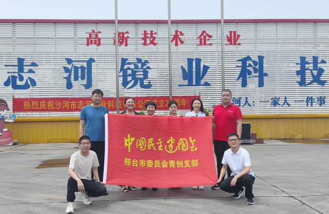 民建邢台市委青创支部开展调研活动 (2).jpg