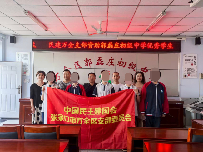 民建张家口市万全区支部委员会关于开展“支部献爱心 暑期送温暖”活动 (2).jpg